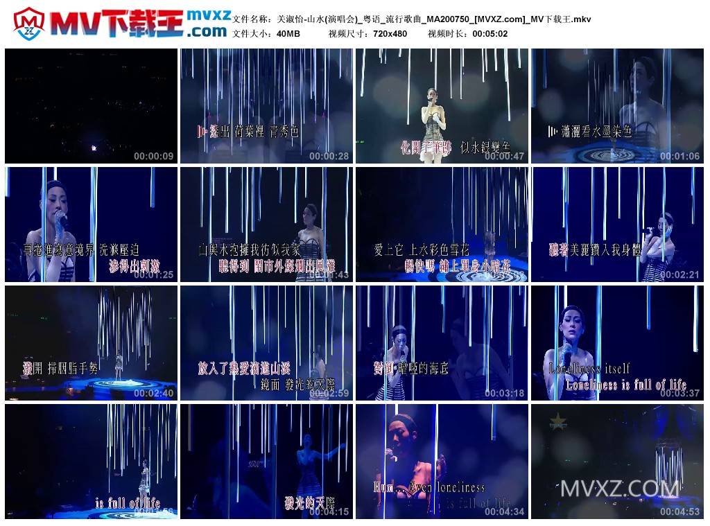 关淑怡-山水(演唱会)_粤语_流行歌曲_MA200750